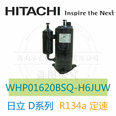 Hitachi/日立R134a定速WHP01620BSQ-H6JUW - Hitachi/日立压缩机经销商